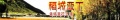大鸡巴操逼祝频免费看南京到成都稻城亚丁四飞四日游